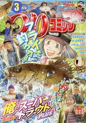 Magazine Tsuri Comic (つりコミック 2026年3月号) 