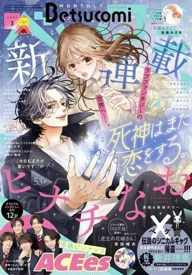 Magazine Betsu Comi (ベツコミ 2026年3月号) 