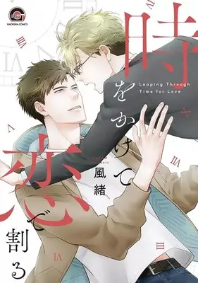 Manga Toki wo Kakete Koi de Waru (時をかけて恋で割る)  / Kazao