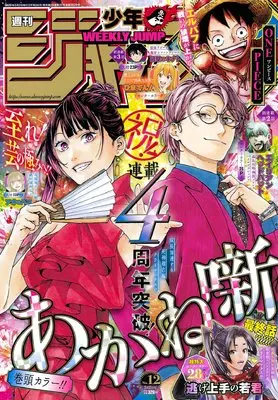 Magazine Weekly Shonen JUMP (少年ジャンプ(12) 2026年 3/2 号 [雑誌]) 