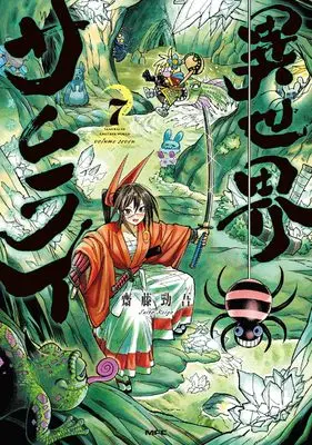 Manga Isekai Samurai vol.7 (異世界サムライ 7 (MFC))  / Saitou Keigo