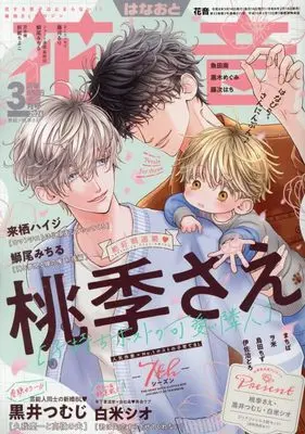 Magazine Hanaoto (花音 (3月号)) 