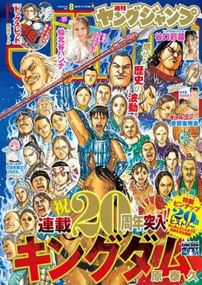 Magazine Young JUMP (付録付)ヤングジャンプ 2026年2月5日号) 