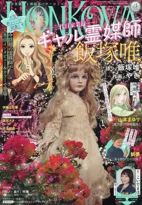 Magazine HONKOWA (HONKOWA(ほん怖) 2026年3月号) 