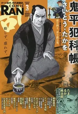Magazine Comic RAN (コミック乱 2026年3月号) 