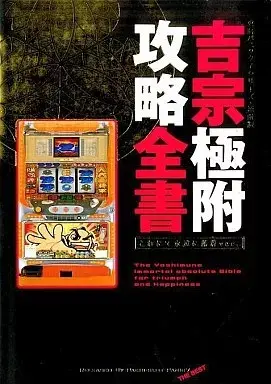 Manga Pachislot Panic 7 (吉宗極附攻略全書 / 漫画パチスロパニック7編集部) 