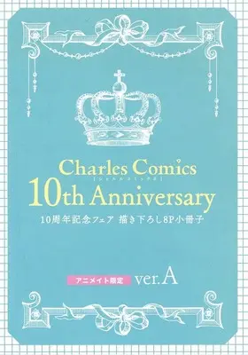 Manga Charles Comics 10th Anniversary Anthology (【小冊子】Charles Comics 10th Anniversary 10周年記念フェア 描き下ろし8P小冊子 アニメイト限定 ver.A)  / Kunihara & Torio Risa & Hinohara & Sekihara Mitsumame & Howako