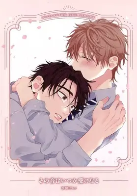 Manga appendix Sono Oto wa Itsuka Ai ni Naru (【小冊子】その音はいつか愛になる コミコミスタジオ限定有償特典小冊子)  / Kida Bisco