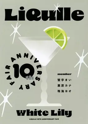Manga LiQulle Anniversary Leaflet (【小冊子】LiQulle 10TH ANNIVERSARY White Lily)  / Lily & Kurihara Kana & Tamami Yoo & 蟹宇まい