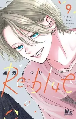 Manga Re:blue vol.9 (Re:blue(9))  / Kase Matsuri