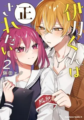Manga Set Itsuki-kun wa Tadasaretai. (Vol.1-2) (伊月くんは正されたい)  / Hachida Eku