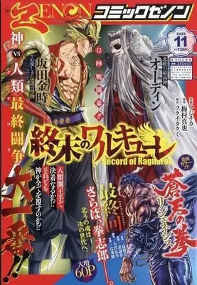 Magazine Comic Zenon (月刊コミックゼノン 2025年11月号) 