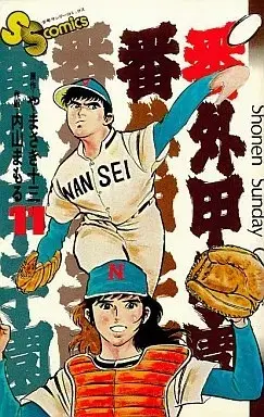 Manga Bangai Koushien vol.11 (番外甲子園(11)) 