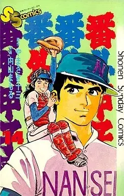 Manga Bangai Koushien vol.14 (番外甲子園(14)) 