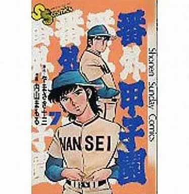 Manga Bangai Koushien vol.7 (番外甲子園(7)) 