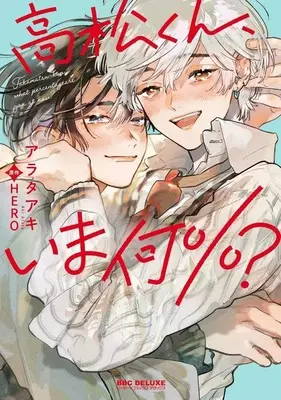 Manga Takamatsu-kun, Ima Nani%? (高松くん、いま何%?)  / Arata Aki