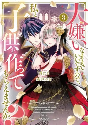 Manga Set Daikirai na Mama de Ii desu no de, Watashi to Kodomo wo Tsukutte Moraemasen ka? (Vol.1-3) (大嫌いなままでいいですので、私と子供を作ってもらえませんか?)  / Akane Tama & Hanato Tsuki