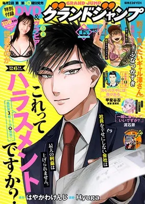 Magazine GRAND JUMP (グランドジャンプ 2026年 3/4 号 [雑誌]) 