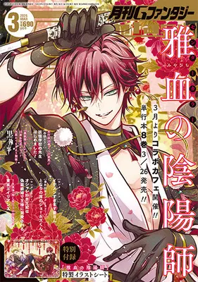 Magazine G-Fantasy (Gファンタジー (2026年 3月号)) 