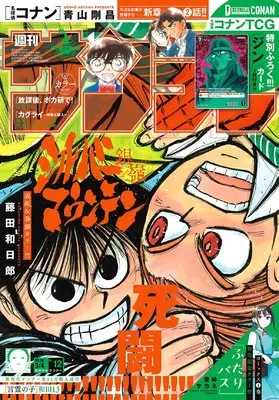 Magazine Weekly Shonen Sunday (週刊少年サンデー 2026年 3/4 号 [雑誌]) 