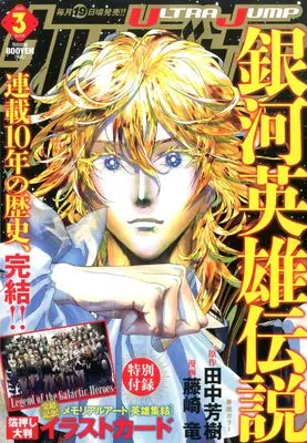 Magazine Ultra JUMP (ウルトラジャンプ (3月号)) 