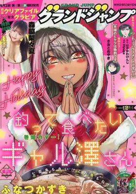 Magazine GRAND JUMP (付録付)グランドジャンプ 2026年1月8日号) 