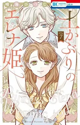 Manga Tsuchikaburi no Elena-hime vol.7 (土かぶりのエレナ姫(7))  / Harumi Hitsuji