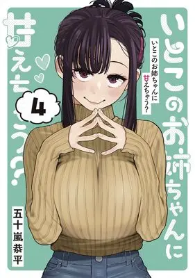 Manga Itoko no Onee-chan ni Amaechau? vol.4 (いとこのお姉ちゃんに甘えちゃう? 4)  / Igarashi Kyouhei