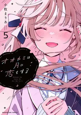 Manga Complete Set Ookami wa Tsuki ni Koi wo suru (Vol.1-5) (オオカミは月に恋をする)  / Oriyama Baku