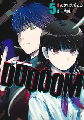 Manga Set Doooom (Vol.1-5) (DOOOOM-ドゥーム-)  / Ichinomiya Yuu (一宮幽)