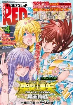 Magazine Champion RED (チャンピオンRED (4月号)) 