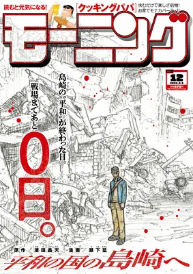 Magazine Weekly Morning (モーニング (2026年03月05日号)) 