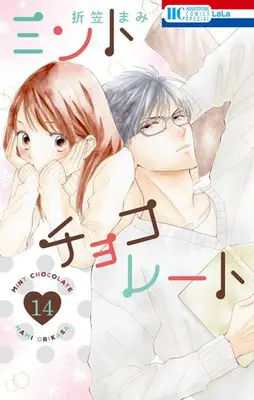 Manga Set Mint Chocolate (Vol.1-14) (ミントチョコレート)  / Orikasa Mami