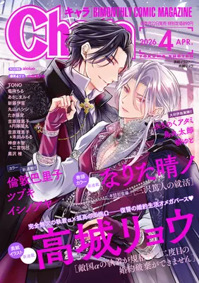 Magazine Chara (Chara 2026年4月号) 