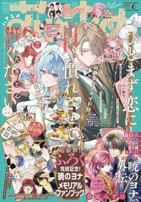 Magazine Hana to Yume (花とゆめ (6号)) 