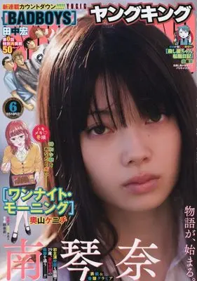 Magazine YOUNG KING (YOUNG KING(ヤングキング) 2026年 3/15 号 [雑誌]) 