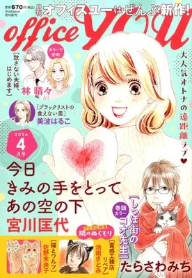 Magazine OFFICE YOU (OFFICE YOU (4月号)) 