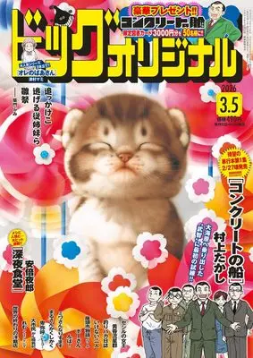 Magazine Big Comic Original (ビッグコミックオリジナル (5号)) 