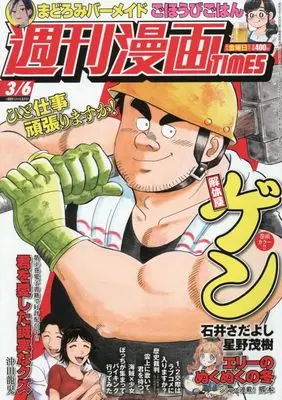 Magazine Weekly Manga TIMES (週刊漫画TIMES (3月6日号)) 
