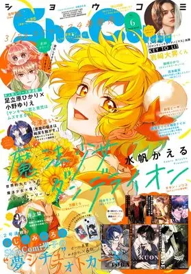 Magazine Sho-Comi (Sho-Comi (6号)) 