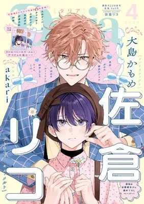 Magazine Daria (Daria 2026年4月号 (ダリア)) 