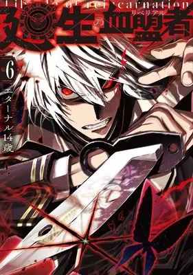 Manga Kaisei no Rebereal vol.6 (廻生の血盟者 Vol.6)  / Eternal 14 Sai