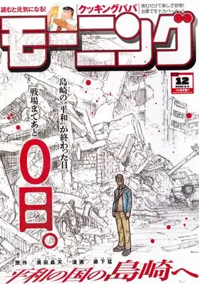 Magazine Weekly Morning (モーニング (2026年03月05日号)) 