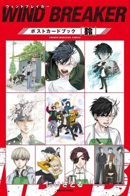 Manga Wind Breaker (WIND BREAKER ポストカードブック「鈴」 (KCデラックス))  / Nii Satoru