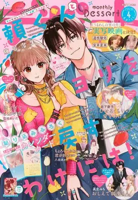 Magazine Dessert (デザート (2026年04月号)) 