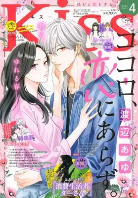Magazine Kiss (Magazine) (Kiss (2026年04月号)) 