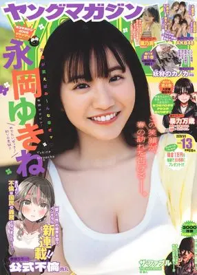 Magazine Young Magazine (ヤングマガジン (2026年03月09日号)) 