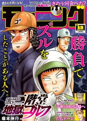 Magazine Weekly Morning (モーニング (2026年03月12日号)) 