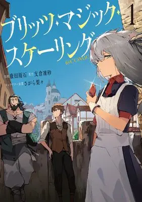 Manga Blitz Magic Scaling vol.1 (ブリッツ・マジック・スケーリング@COMIC 第1巻 (コロナ・コミックス)) 