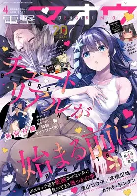 Magazine Dengeki Maoh (電撃マオウ 2026年4月号) 